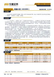 新股询价报告：新疆火炬