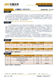 新股询价报告：上海雅仕
