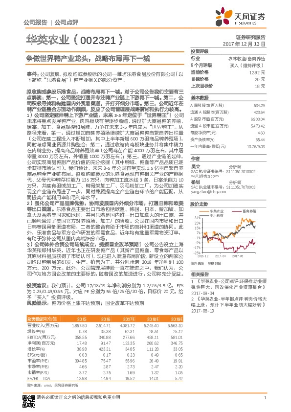 争做世界鸭产业龙头，战略布局再下一城