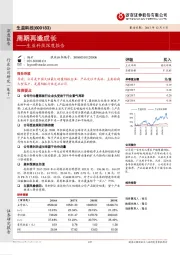 生益科技深度报告：周期再逢成长