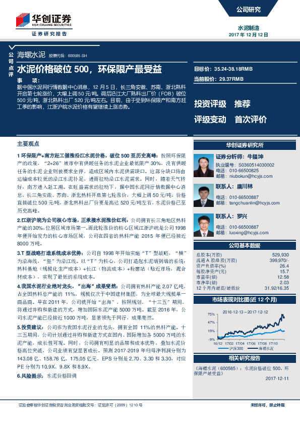 水泥价格破位500，环保限产最受益