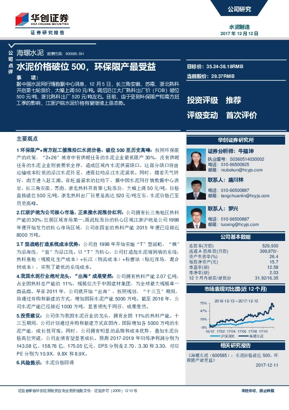 水泥价格破位500，环保限产最受益