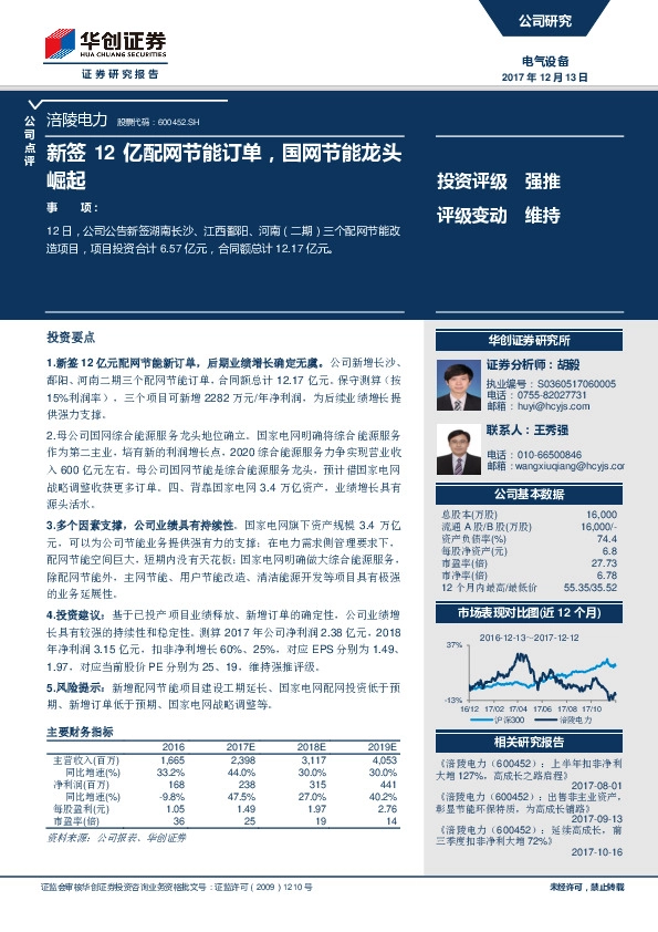 新签12亿配网节能订单，国网节能龙头崛起