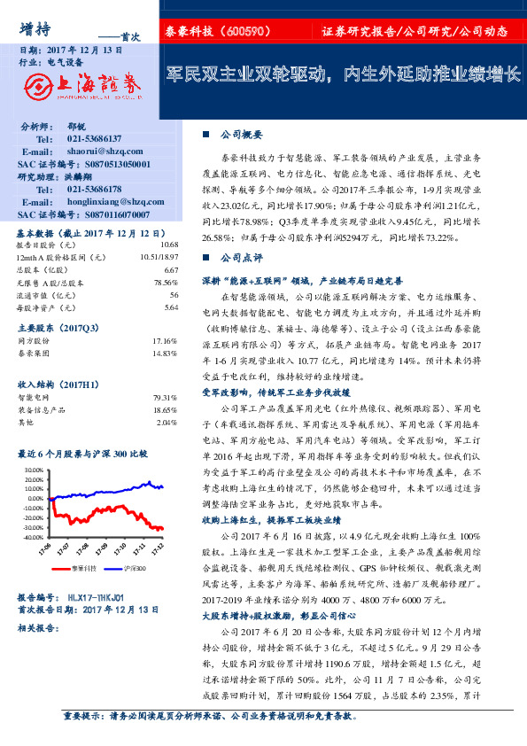 军民双主业双轮驱动，内生外延助推业绩增长