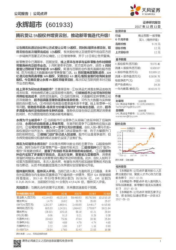 腾讯受让5%股权并增资云创，推动新零售迭代升级！