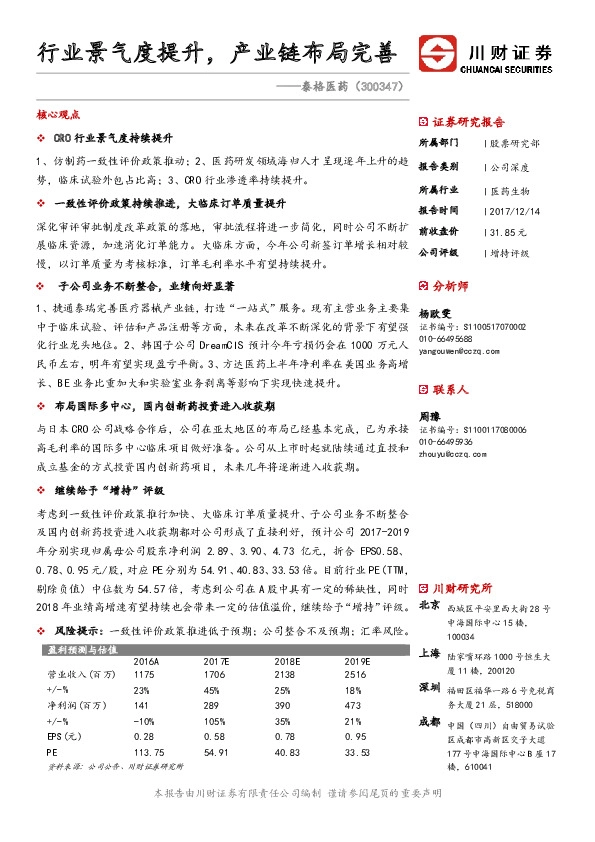行业景气度提升，产业链布局完善