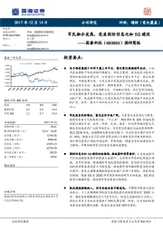 调研简报：军民融合发展，受益国防信息化和5G建设