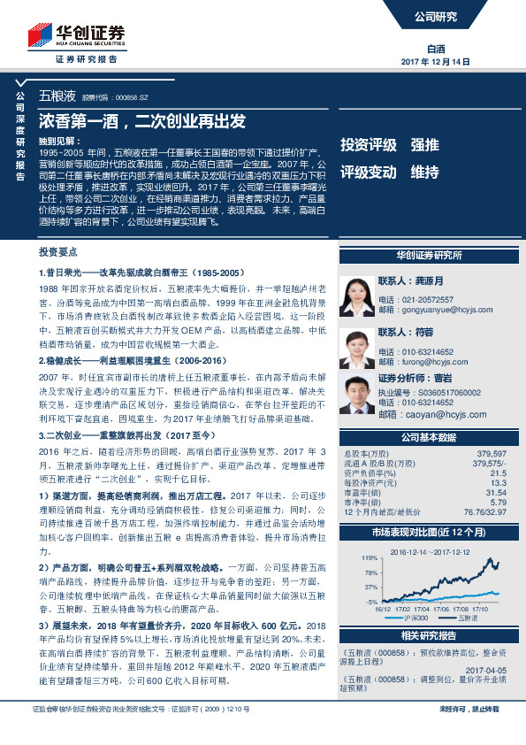 浓香第一酒，二次创业再出发