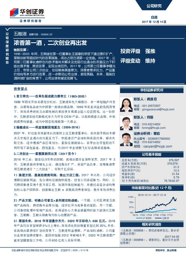 浓香第一酒，二次创业再出发