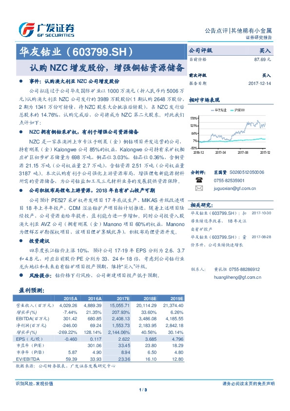 认购NZC增发股份，增强铜钴资源储备