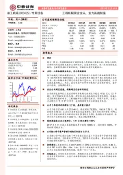 工程机械国企龙头，发力高端制造