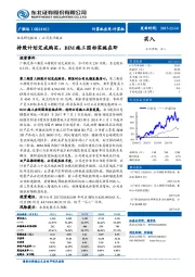 持股计划完成购买，BIM施工国标实施在即