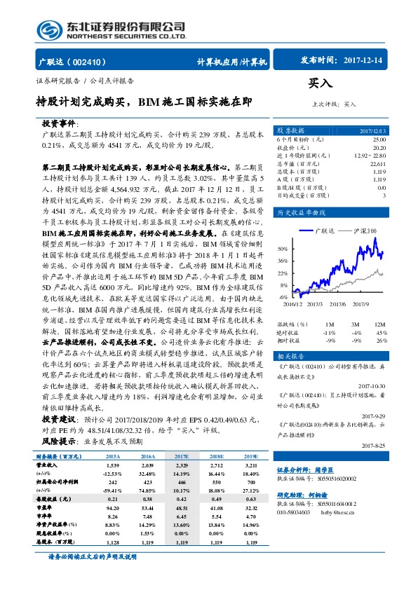 持股计划完成购买，BIM施工国标实施在即
