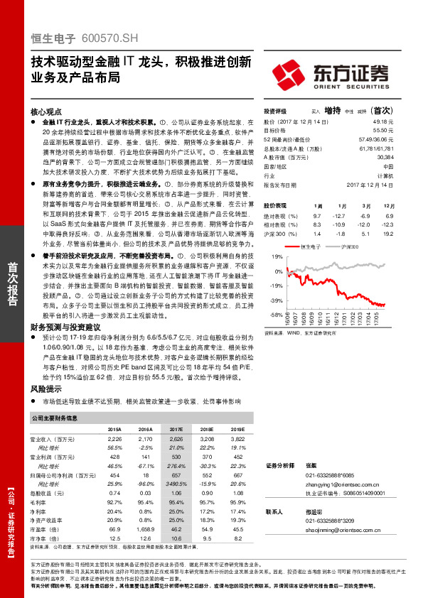 技术驱动型金融 IT龙头，积极推进创业务及产品布局