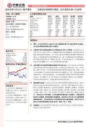 出售杭州意峥部分股权，助力博圣生物IPO进程