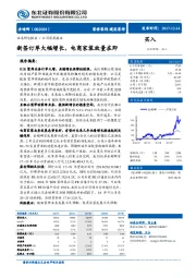 新签订单大幅增长，电商家装放量在即