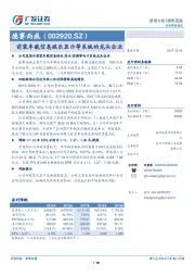 前装车载信息娱乐显示等系统的龙头企业