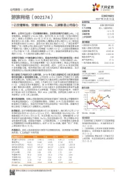 7亿定增落地，定增价倒挂14%， 三度彰显公司信心