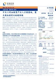 中生三所血制资产注入方案落地，蓉生股权持有比例超预期