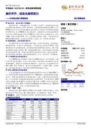 华友钴业首次覆盖报告：量价齐升，钴龙头继续发力