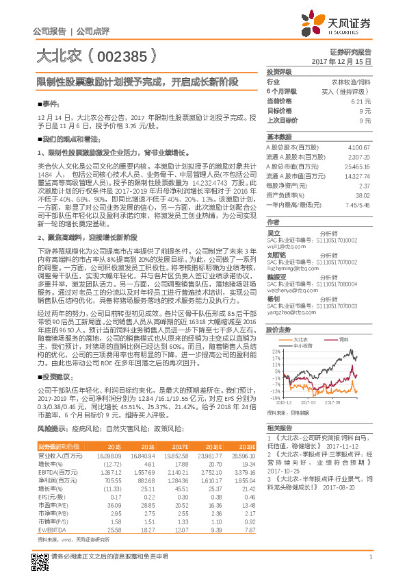 限制性股票激励计划授予完成，开启成长新阶段