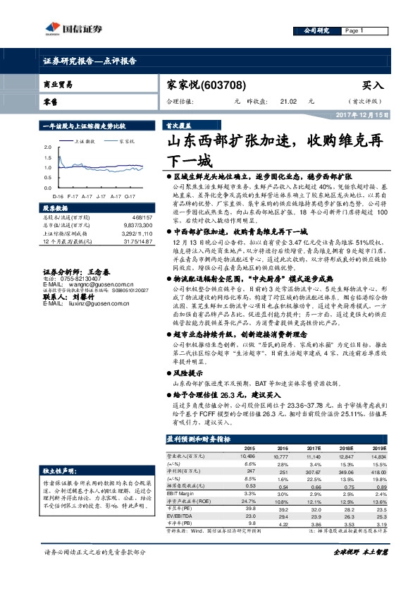 山东西部扩张加速，收购维克再下一城