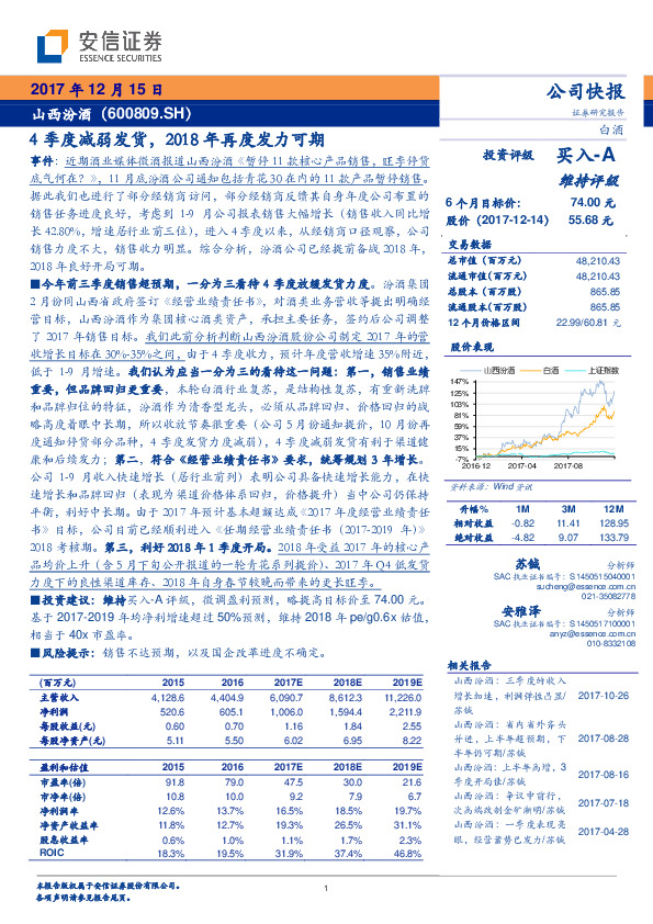 4季度减弱发货，2018年再度发力可期