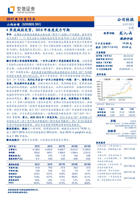 4季度减弱发货，2018年再度发力可期