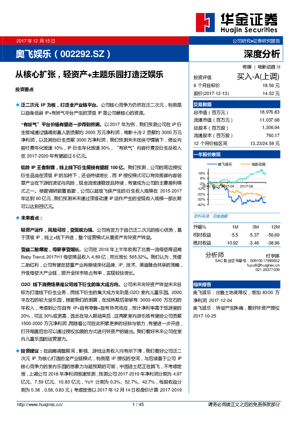 从核心扩张，轻资产+主题乐园打造泛娱乐