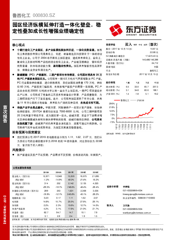 园区经济纵横延伸打造一体化壁垒，稳定性叠加成长性增强业绩确定性
