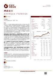 技术升级走出去 产品扩张引进来
