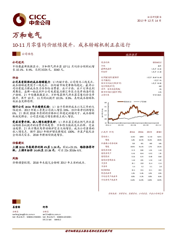 10-11月零售均价继续提升，成本转嫁机制正在运行