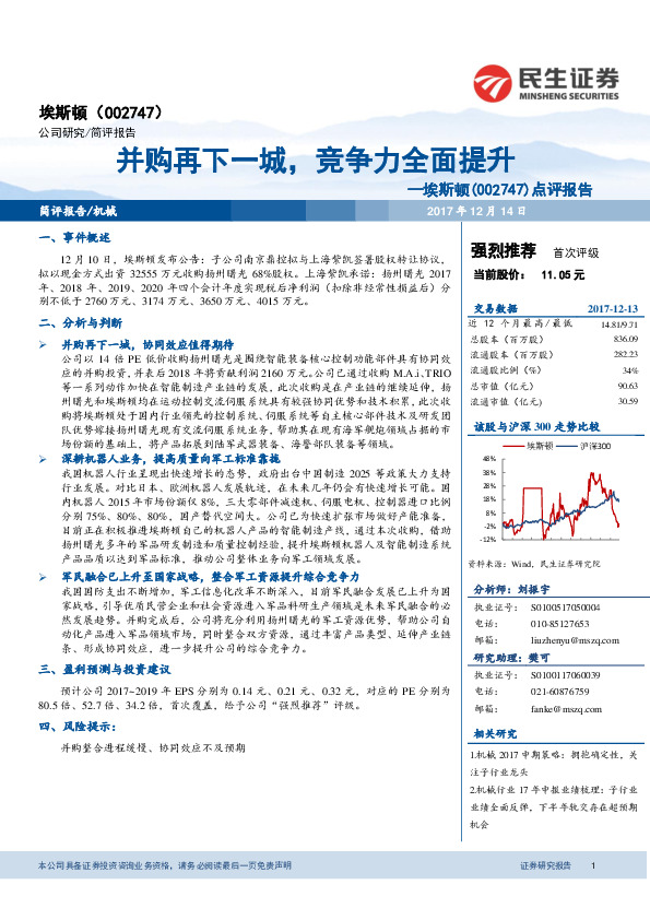 点评报告：并购再下一城，竞争力全面提升