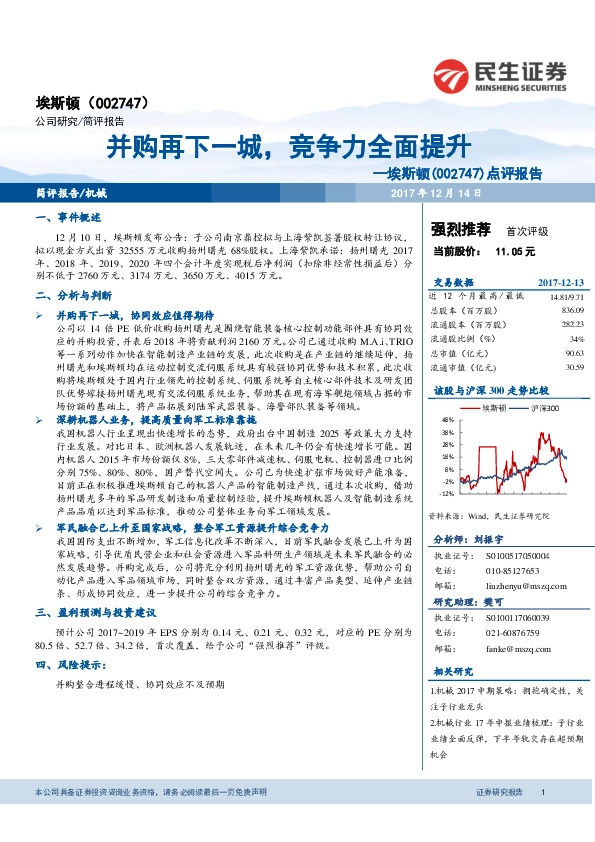 点评报告：并购再下一城，竞争力全面提升