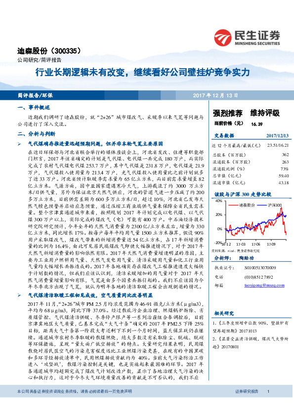 行业长期逻辑未有改变，继续看好公司壁挂炉竞争实力