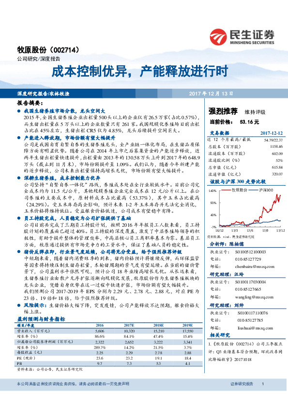 成本控制优异，产能释放进行时