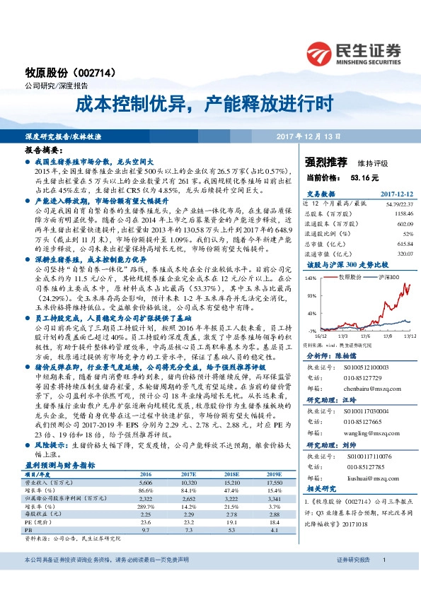 成本控制优异，产能释放进行时
