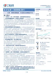 自营、资管优势稳固，打造综合金融服务平台