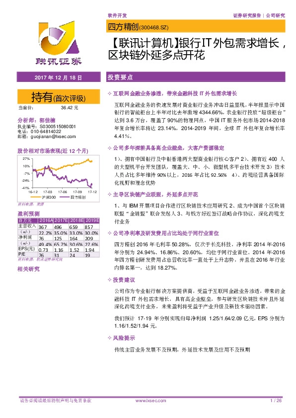 【联讯计算机】银行IT外包需求增长，区块链外延多点开花