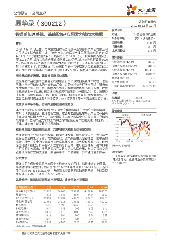 数据湖加速落地，基础设施+应用发力城市大数据