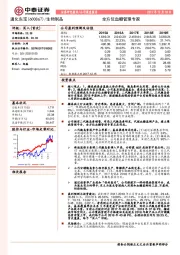 生物制品公司深度报告：全方位血糖管理专家