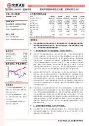 黄鸡养殖盈利有望超预期，底部布局正当时