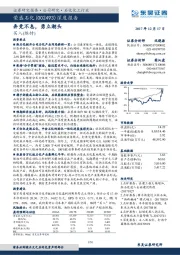 深度报告：奔竞不息，勇立潮头