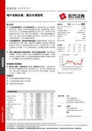 地产金融合璧，重估价值显现