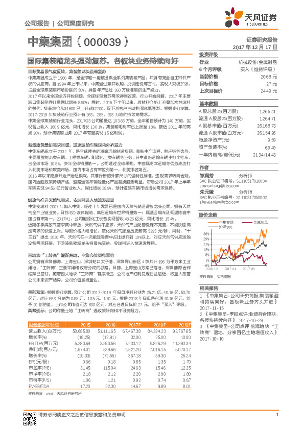 国际集装箱龙头强劲复苏，各板块业务持续向好