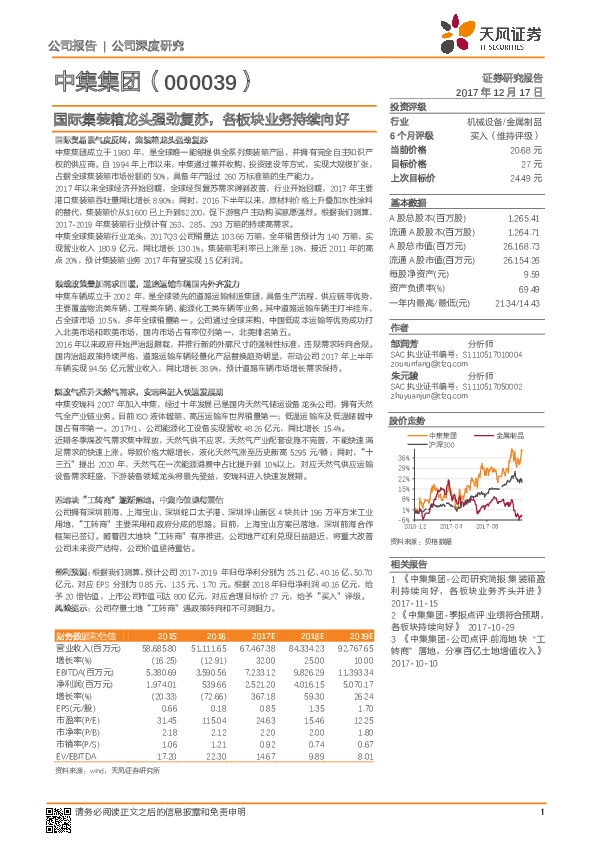 国际集装箱龙头强劲复苏，各板块业务持续向好