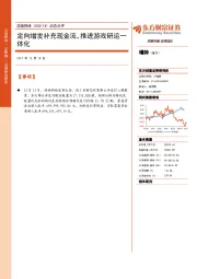 定向增发补充现金流，推进游戏研运一体化