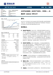 事件点评：拟进军盐湖提锂，标的资产体量大、利润高