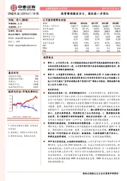 高管增持激发活力，国改进一步深化