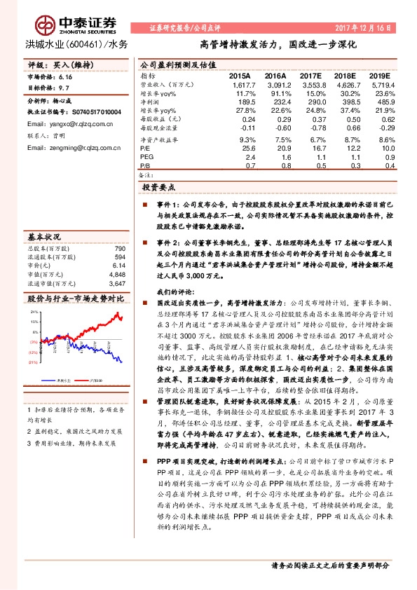 高管增持激发活力，国改进一步深化